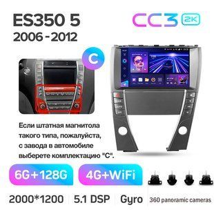 Штатная магнитола Teyes CC3 2K 6+128 Gb 360&deg; Lexus ES350 5 V XV40 2006-2012 (C) 9" (L1)