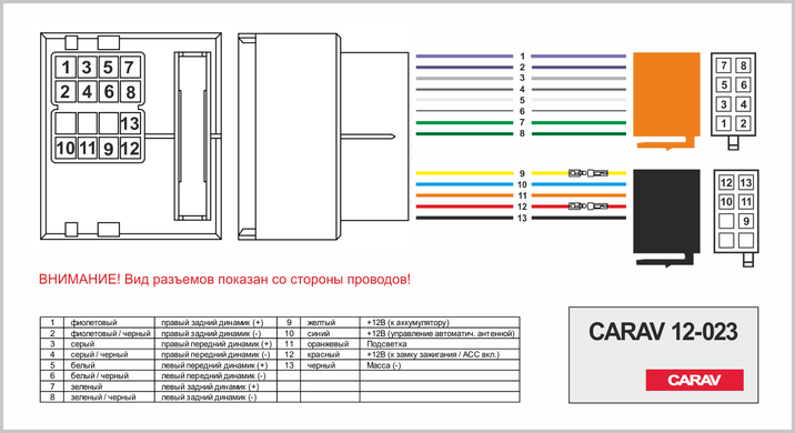 Перехідник ISO CARAV Ford (12-023)