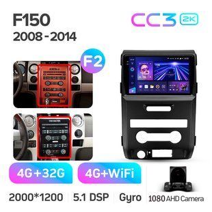 Штатная магнитола Teyes CC3 2K 4+32 Gb Ford F150 P415 Raptor 2008-2014 (A) 9" (L2)