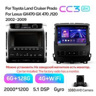 Штатна магнітола Teyes CC3 2K 6+128 Gb Toyota Land Cruiser Prado 3 J120 2004-2009 (B) 9"