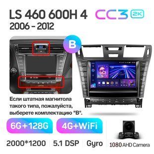 Штатна магнітола Teyes CC3 2k 6+128 Gb Lexus LS460 LS600H XF40 4 2006-2012 (B) 9"