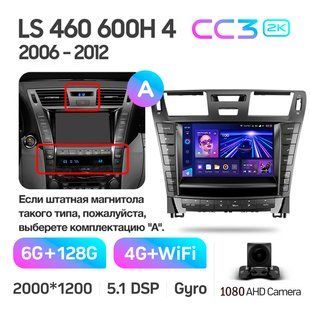 Штатна магнітола Teyes CC3 2k 6+128 Gb Lexus LS460 LS600H XF40 4 2006-2012 (A) 9"