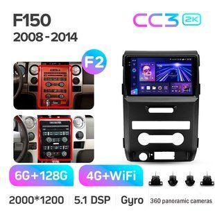 Штатна магнітола Teyes CC3 2K 6+128 Gb 360&deg; Ford F150 P415 Raptor 2008-2014 (A) 9"