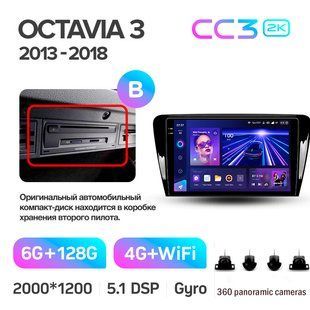 Штатна магнітола Teyes CC3 2K 6+128 Gb 360&deg; Skoda Octavia 3 A7 2013-2018 10"