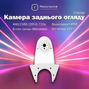 Камера заднього огляду в стоп сигнал для Mercedes-Benz Sprinter / VW Crafter - AHD (2053) 720p (CCD) 120&deg; (YT909W)