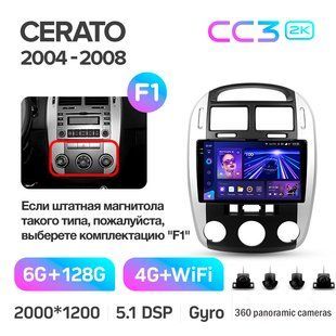 Штатна магнітола Teyes CC3 2K 6+128 Gb 360&deg; Kia Cerato 1 LD 2004-2008 9"