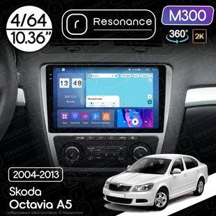 Магнітола Skoda Octavia 2 (A5) (2004-2013) [Silver] Resonance M300 4/32, 2K 10.36" 360 QLED