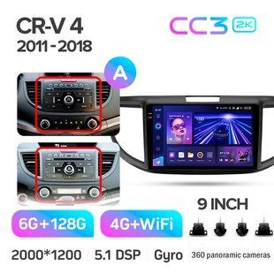 Штатна магнітола Teyes CC3 2K 6+128 Gb 360&deg; Honda CR-V CRV 4 RM RE (9 inch) 2011-2018 (B) 9"