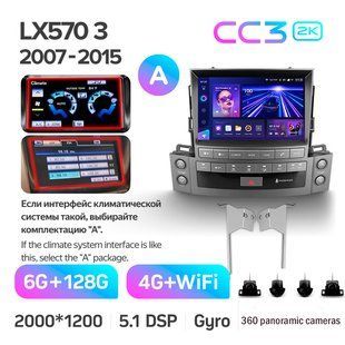 Штатна магнітола Teyes CC3 2k 6+128 Gb 360&deg; Lexus LX570 J200 3 2007-2015 (A) 9"