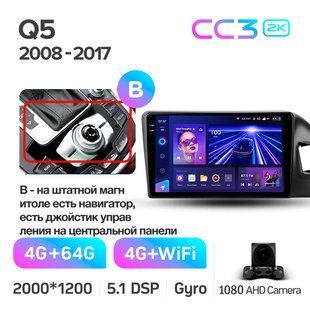 Штатна магнітола Teyes CC3 2K 4+64 Gb Audi Q5 8R 2008-2017 (B) 9" (L2)