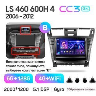 Штатна магнітола Teyes CC3 2k 6+128 Gb 360&deg; Lexus LS460 LS600H XF40 4 2006-2012 (B) 9"