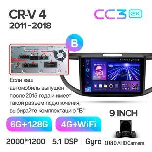 Штатная магнитола Teyes CC3 2K 6+128 Gb Honda CR-V CRV 4 RM RE (9 inch) 2011-2018 (C) 9"