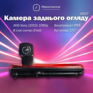 Камера заднего вида в стоп сигнал для Ford Transit Connect (2014-2017) - AHD Sony (2053) 1080p 175&deg; (JS827)