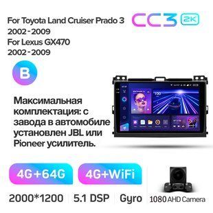 Штатна магнітола Teyes CC3 2k 4+64 Gb Toyota Land Cruiser Prado 120 / Lexus GX470 J120 2002-2009 (F1) (B) 9"