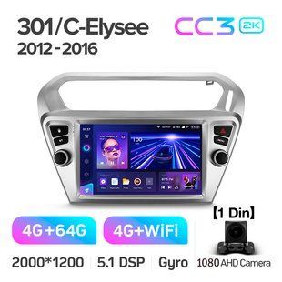 Штатна магнітола Teyes CC3 2k 4+64 Gb Peugeot 301, Citroen C-Elysee (1 Din) 2012-2016 (F1) 9"