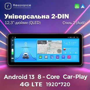 Універсальна 2-DIN магнітола 12,3" (4/32), HD+ (1920x720) QLED, Стиль 2 (Audi)