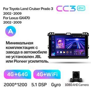 Штатна магнітола Teyes CC3 2k 4+64 Gb Toyota Land Cruiser Prado 120 / Lexus GX470 J120 2002-2009 (F1) (A) 9"