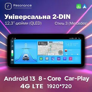 Універсальна 2-DIN магнітола 12,3" (4/32), HD+ (1920x720) QLED, Стиль 3 (Mercedes)
