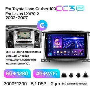 Штатна магнітола Teyes CC3 2K 6+128 Gb 360&deg; Toyota Land Cruiser LC 100-B 2002-2007 (A) 10"