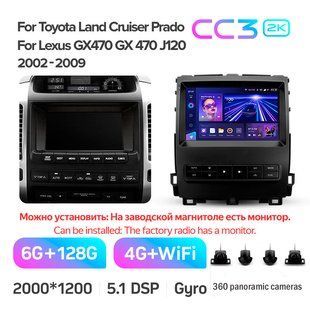 Штатна магнітола Teyes CC3 2K 6+128 Gb 360&deg; Toyota Land Cruiser Prado 120 2004-2009 9" (L3)