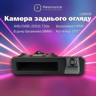 Камера заднього огляду в ручку багажника для BMW 2,3,5-серія, X1, X3, X5 - AHD (2053) 720p (CCD) 170&deg; (LS8006)