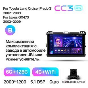 Штатна магнітола Teyes CC3 2k 6+128 Gb Toyota Land Cruiser Prado 120 / Lexus GX470 J120 2002-2009 (F1) (B) 9"